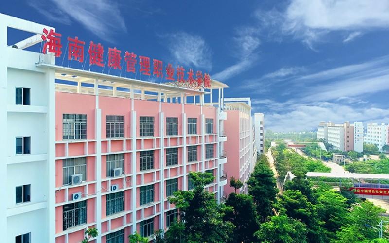 多少分可以上海南健康管理职业技术学院海南健康管理职业技术学院2021