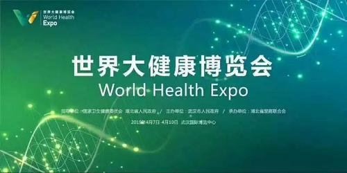 与世界接轨爱托优健康管理中心亮相世界大健康博览会